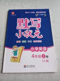 默写小状元英语（YL版） 5年级上册（第3次）