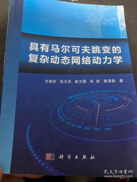 具有马尔可夫跳变的复杂动态网络动力学