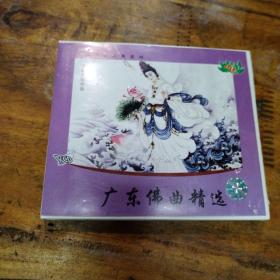 广东佛曲精选 .CD