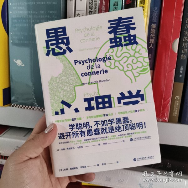 愚蠢心理学（学聪明，不如学愚蠢。避开所有愚蠢就是绝顶聪明！一本书摸清蠢货的套路，拒绝被笨蛋洗脑！）