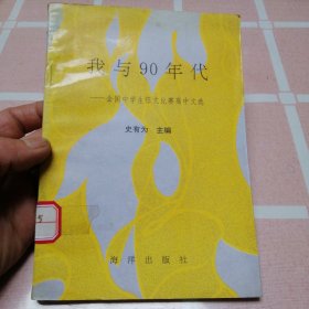 我与90年代 全国中学生征文比赛高中文选