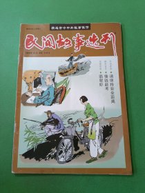 民间故事选刊2019/10上