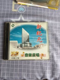 音乐广场 新纪元VCD