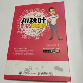 和秋叶一起学职场技能