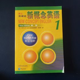朗文·外研社·新概念英语1英语初阶学生用书（全新版附扫码音频）