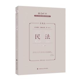 正版现货 厚大法考2023 张翔讲民法真题卷 法律资格职业考试客观题真题教材 司法考试