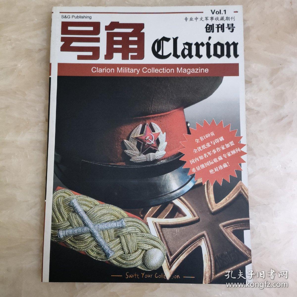 老号角杂志 创刊号