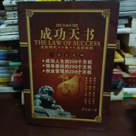 成功天書(shū):三論定乾坤:珍藏版