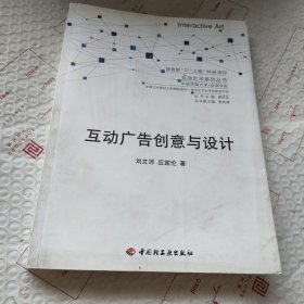 互动广告创意与设计