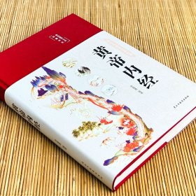 黄帝内经 美绘版 布面精装 彩图珍藏版 中医基础理论本 中医养生书籍