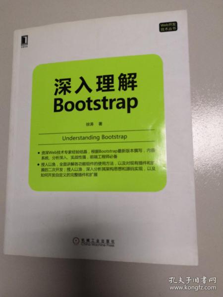 深入理解Bootstrap