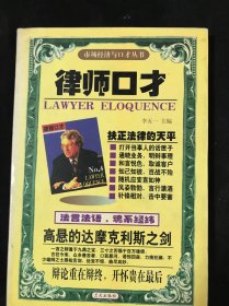律师口才