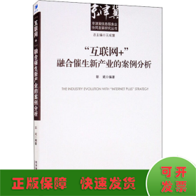 “互联网+”融合催生新产业的案例分析