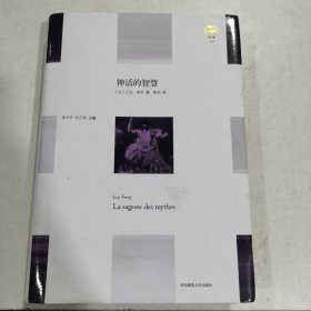 神话的智慧