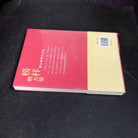 榜样的力量：奋斗精神代代传