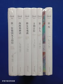 加缪全集：鼠疫、第一个人、卡利古拉、修女安魂曲、西西弗神话、致一位德国友人的信（全六卷）+ 局外人（7册合售）全新未拆封