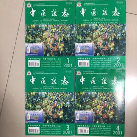 中医杂志2001年1—12期（全年）