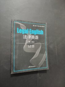 孔夫子旧书网--研究生英语教程：法律英语