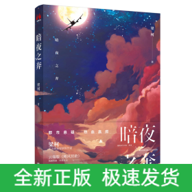 暗夜之奔