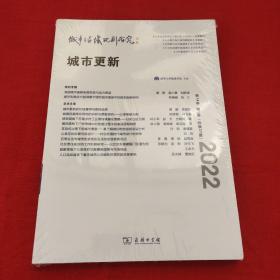 城市与区域规划研究（第14卷第1期，总第37期）