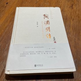 陶渊明传