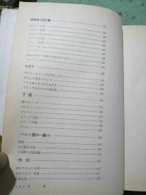 日本日文原版书 新文化服裝講座  3 子供服 文化服装学院編著 文化服装学院出版局 昭和41年