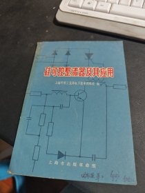 硅可控整流器及其应用