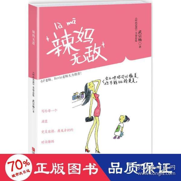 辣妈无敌