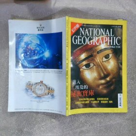 NATIONAL GEOGRAPHIC国家地理杂志（中文版）2003 1