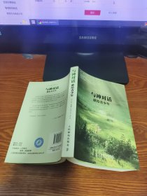 与神对话：献给青少年