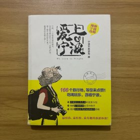 爱上宁波 漫游宁波攻略