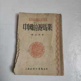 中国的养马业
