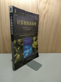 计算机科学丛书：计算机组成原理