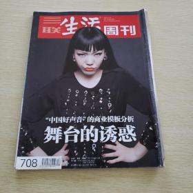 三联生活周刊  2012 44