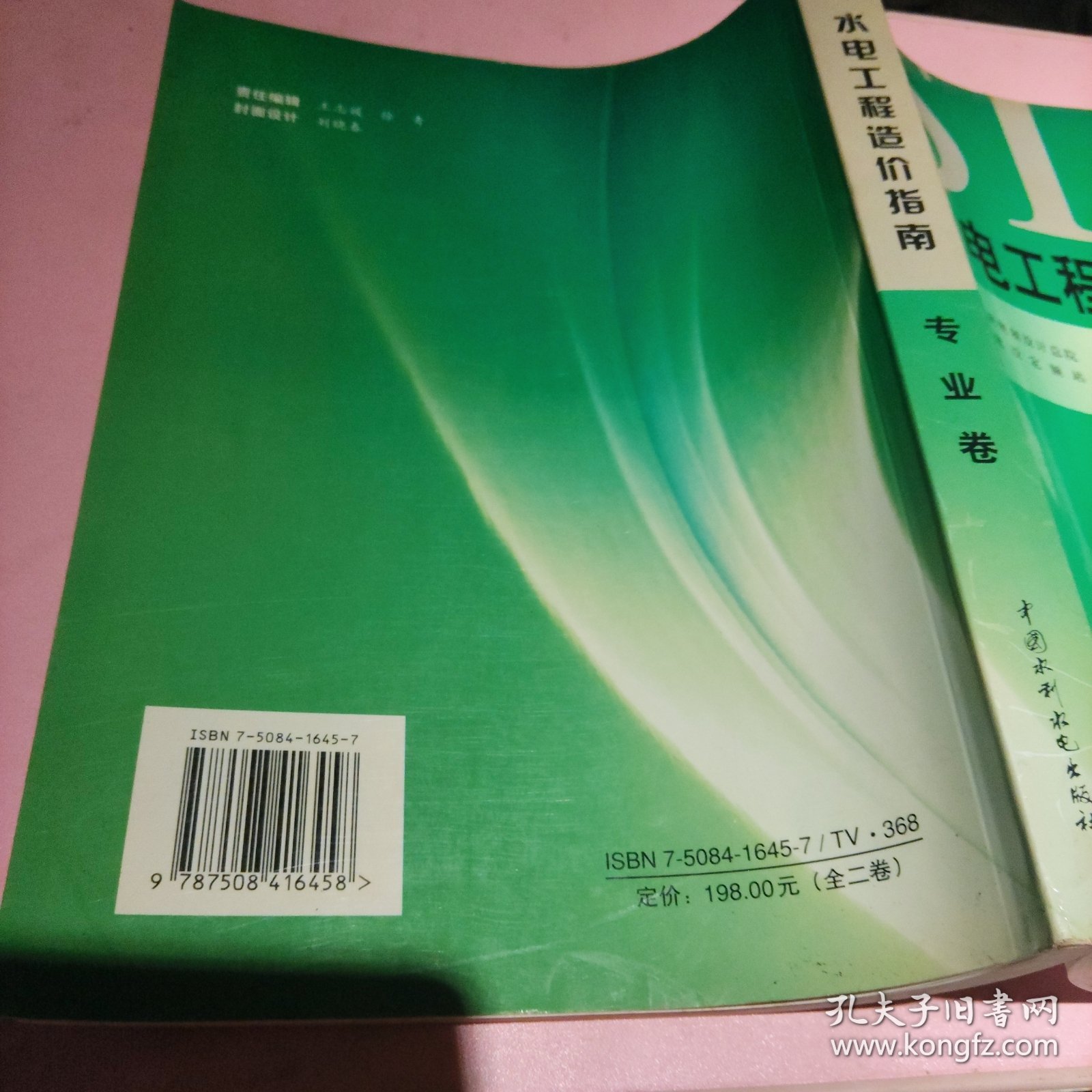 水电工程造价指南. 专业卷