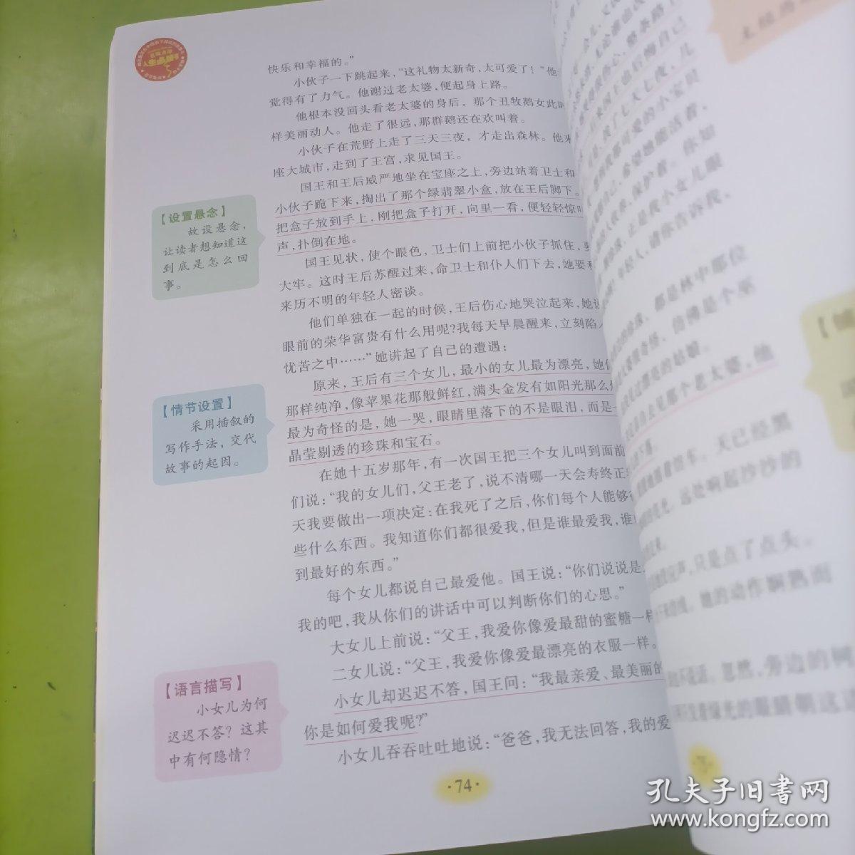 格林童话 美绘插图版 教育部“语文课程标准”推荐阅读 名词美句 名师点评 中小学生必读书系