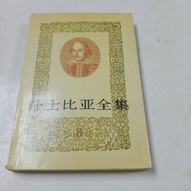 莎士比亚全集3