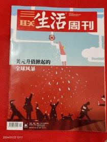 期三联生活周刊2022年总第1216