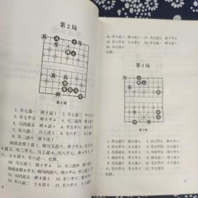 象棋残局新编：探索棋局六十年（下卷）