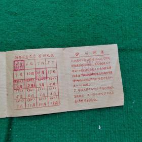 國家工作人员公费医疗预防就診証