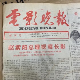 长影，电影晚报1985年4月到12月，2⃣️本