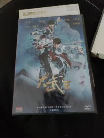 《大武生》DVD 【未开封】