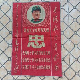 期间，东方红丝织厂敬制，敬祝毛主席万寿无疆，忠字丝织品挂件，高57厘米，宽38厘米