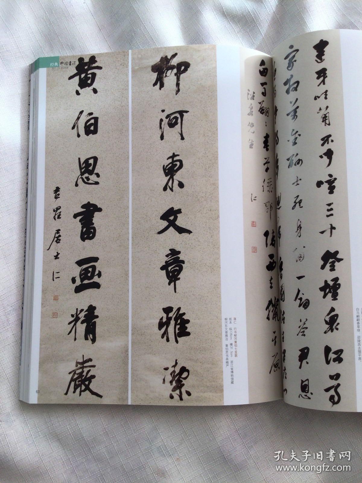 《中国书法》杂志；西泠八家书法特辑（相关69页）丁隐君诗翰册（清丁敬），跛东汉嘉祥武梁祠画像石（清 黄易），清蒋仁临王右军帖，自题摹古山水册（清奚冈），花蕊夫人宫词扇面（清陈豫锺），跋汪鸿山水卷（清陈鸿寿），赵之琛临魏君碑轴，清钱松烟云书画七言联。略论西泠八家的书法艺术， 丁敬书法篆刻艺术渊源试析， 黄易书法创作的双重审美取向， 陈鸿寿书法浅析， 西泠八家的绘画艺术， 西泠八家的篆刻艺术