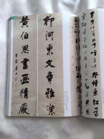 《中国书法》杂志；西泠八家书法特辑（相关69页）丁隐君诗翰册（清丁敬），跛东汉嘉祥武梁祠画像石（清 黄易），清蒋仁临王右军帖，自题摹古山水册（清奚冈），花蕊夫人宫词扇面（清陈豫锺），跋汪鸿山水卷（清陈鸿寿），赵之琛临魏君碑轴，清钱松烟云书画七言联。略论西泠八家的书法艺术， 丁敬书法篆刻艺术渊源试析， 黄易书法创作的双重审美取向， 陈鸿寿书法浅析， 西泠八家的绘画艺术， 西泠八家的篆刻艺术