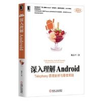 【正版新书】深入理解Android