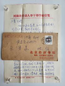 王胜泉（北京经济学院教授，中国社会学会、人口学会理事）致王-湧-泉 信札 一通两页