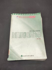 建筑工程资料表格填写范例 第二版