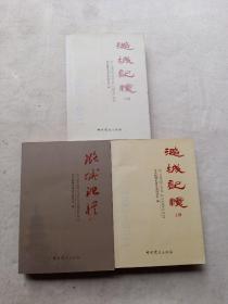 潞城记忆（上下）+续一
