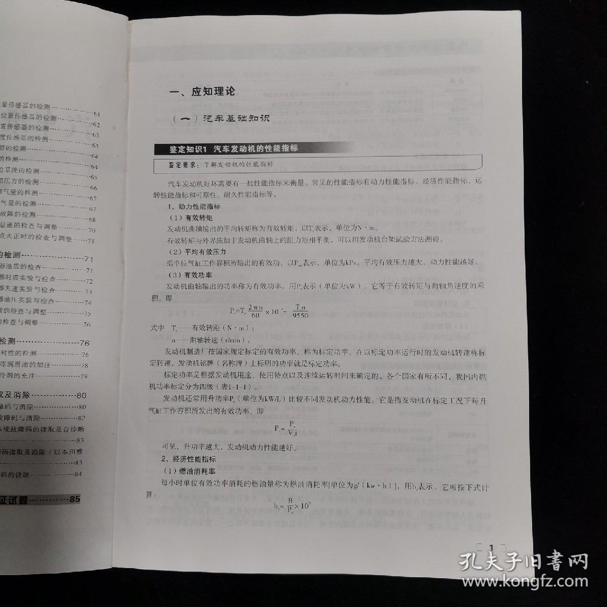 汽车维修工考证特训教程 技师专用